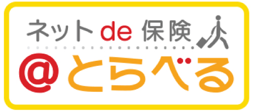 ネットde保険＠トラベル
